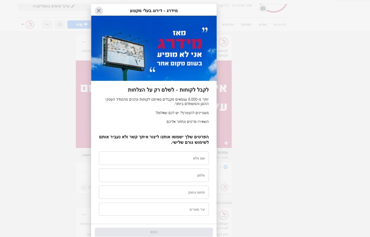 טופס לידים לעסקים בפייסבוק טופס לידים לעסקים בפייסבוק