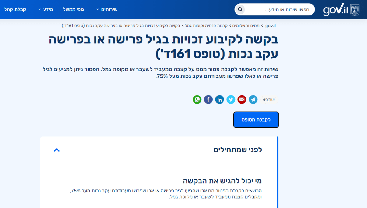 בקשה לקיבוע זכויות בקשה לקיבוע זכויות
