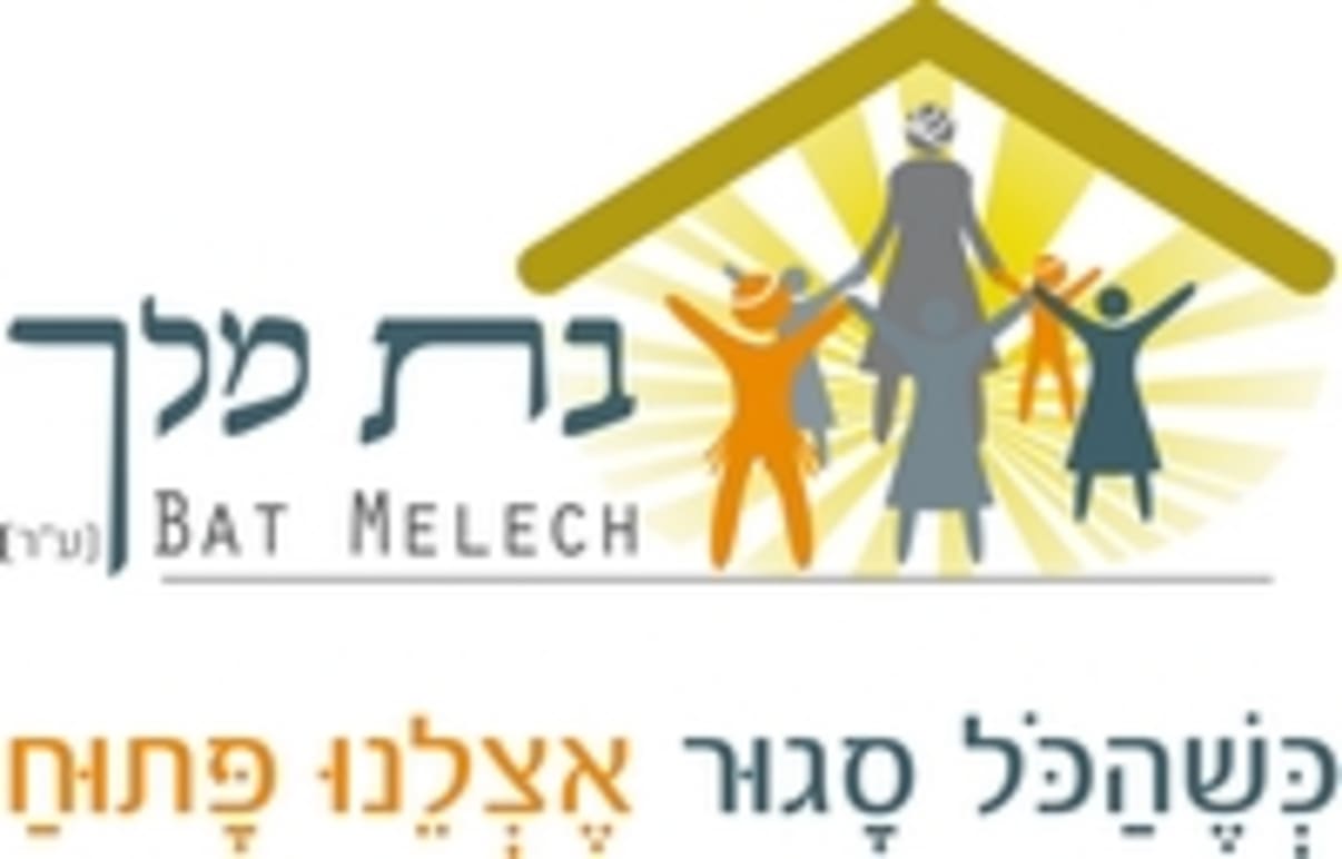 בת מלך בת מלך