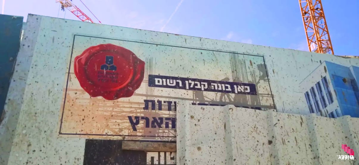 שלט בנייה של קבלן רשום