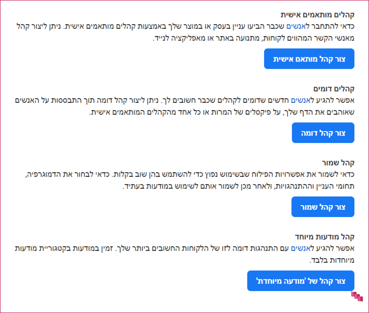 פרסום בפייסבוק - יצירת קהל  פרסום בפייסבוק - יצירת קהל