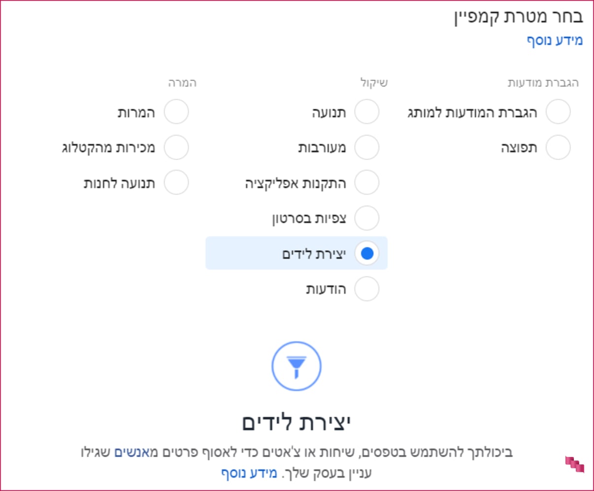 פרסום בפייסבוק - קמפיין לידים פרסום בפייסבוק - קמפיין לידים