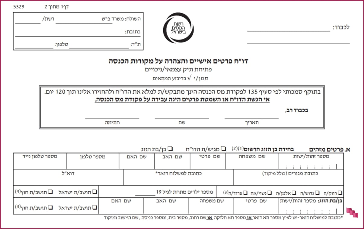 פתיחת עסק עצמאי - טופס 5329 פתיחת עסק עצמאי - טופס 5329