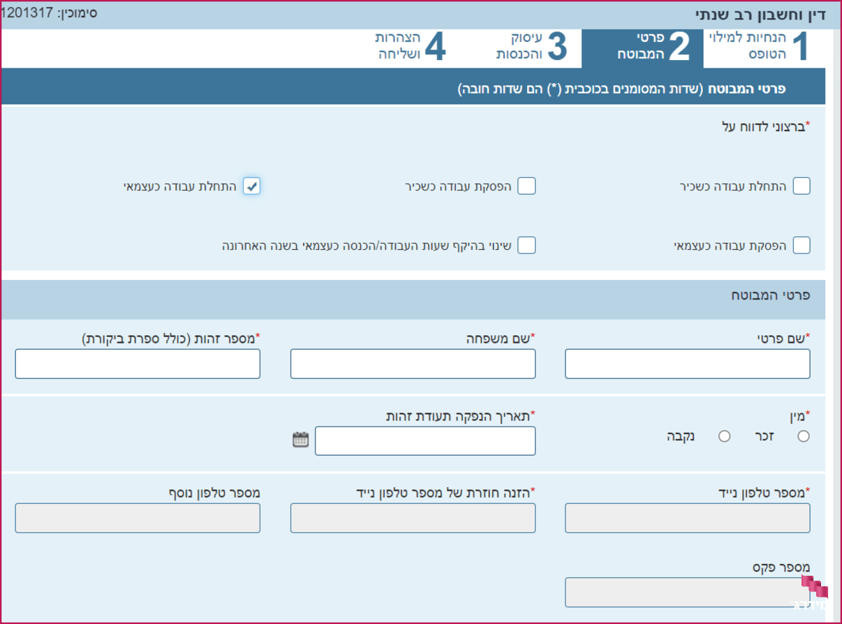 פתיחת עסק עצמאי - פתיחת תיק ביטוח לאומי פתיחת עסק עצמאי - פתיחת תיק ביטוח לאומי