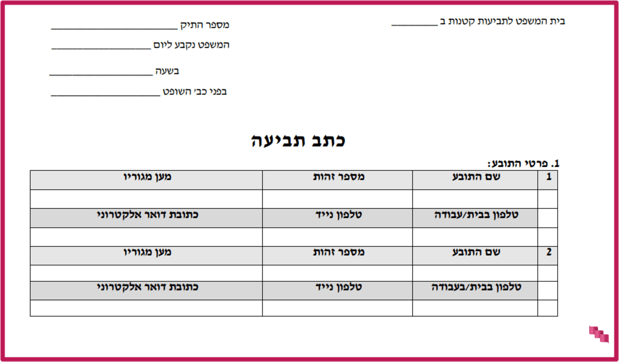 תביעת דיבה למילוי עם עורך דין לשון הרע תביעת דיבה למילוי עם עורך דין לשון הרע