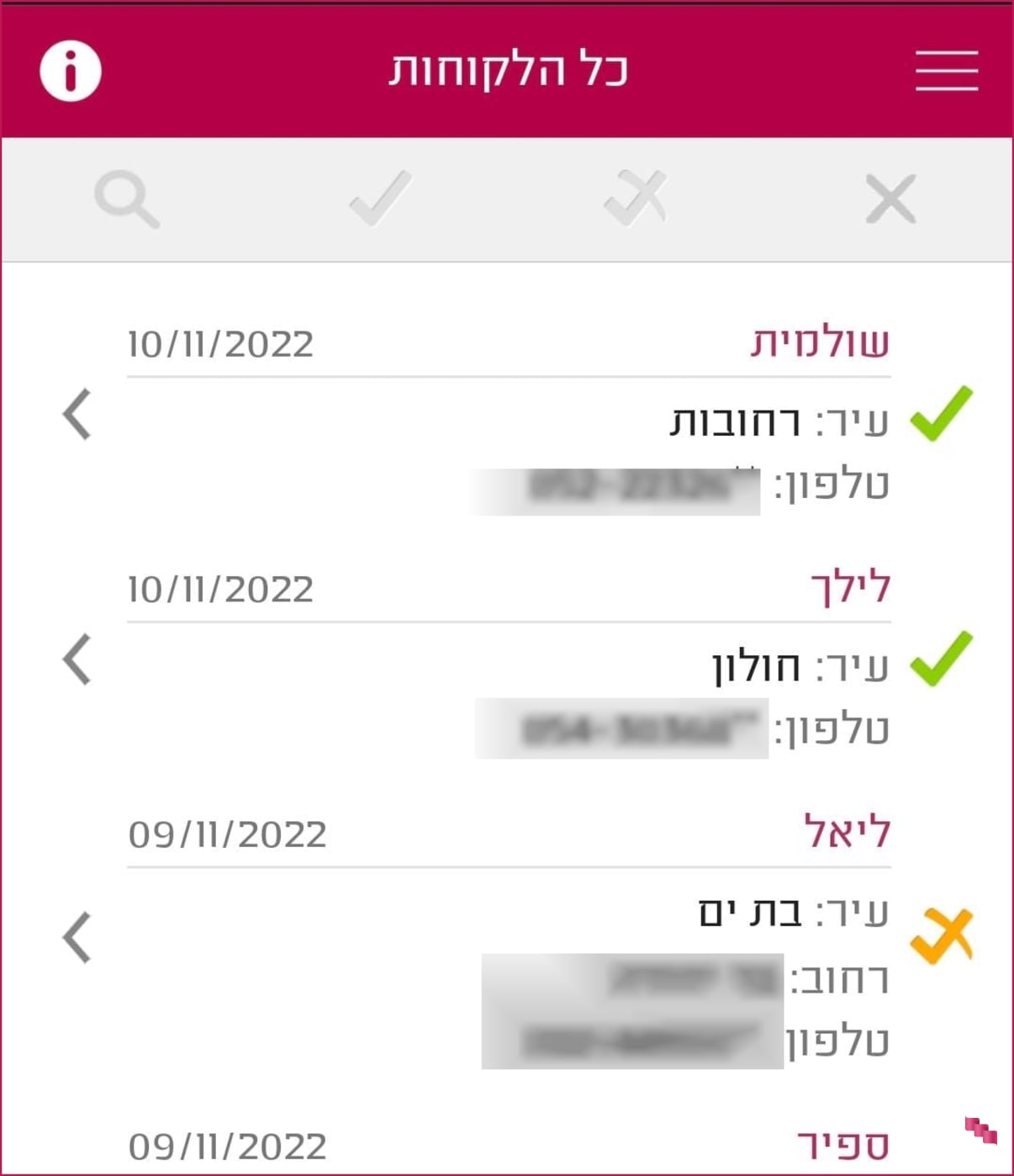 רשימת לקוחות באפליקציה לעסקים רשימת לקוחות באפליקציה לעסקים