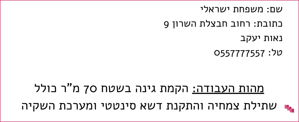 פרטי הלקוח ומהות העבודה בהצעת מחיר פרטי הלקוח ומהות העבודה בהצעת מחיר