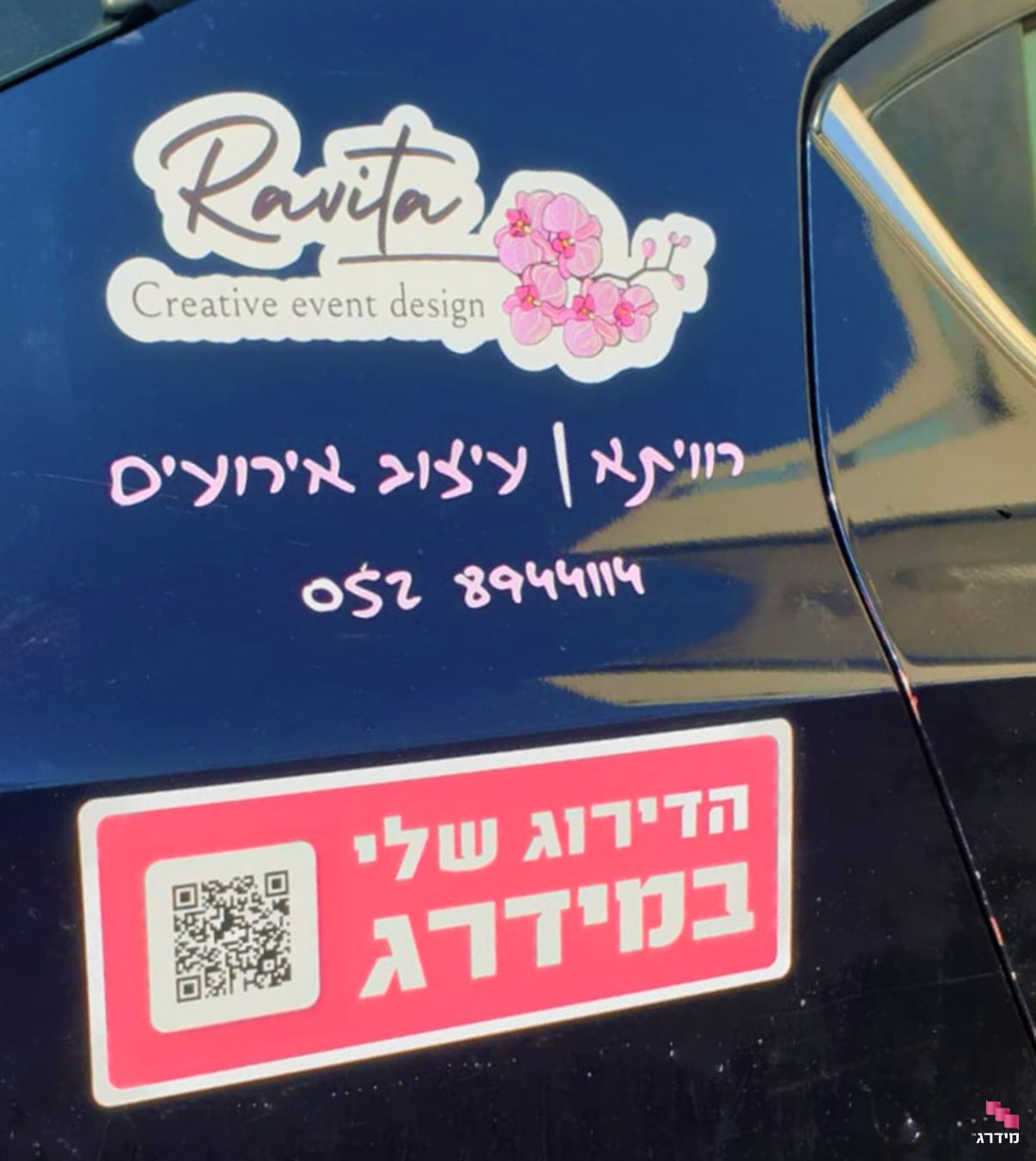 מיתוג עסק על רכב כולל לוגו וסלוגן מיתוג עסק על רכב כולל לוגו וסלוגן
