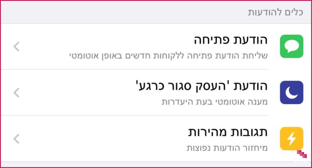 כלי הודעות בוואטסאפ עסקי כלי הודעות בוואטסאפ עסקי