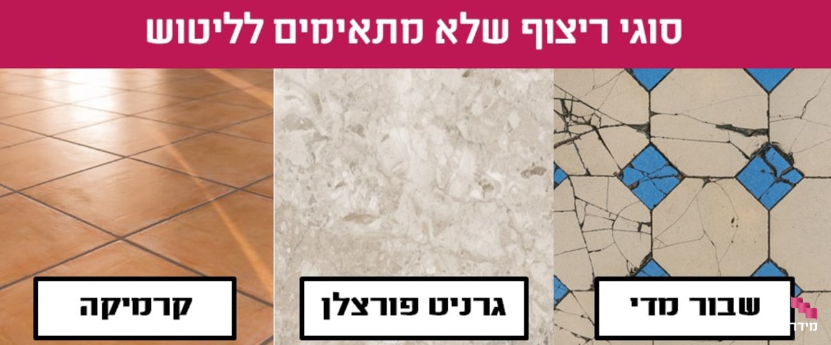 ריצוף שלא מתאים לליטוש ריצוף שלא מתאים לליטוש