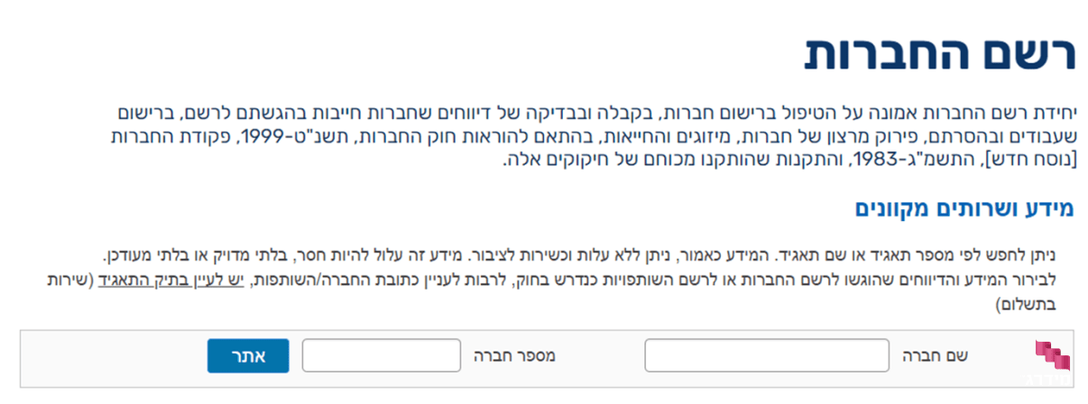 רשם החברות רשם החברות