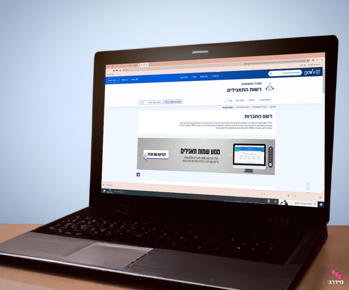 רישום חברה בע"מ ברשם החברות