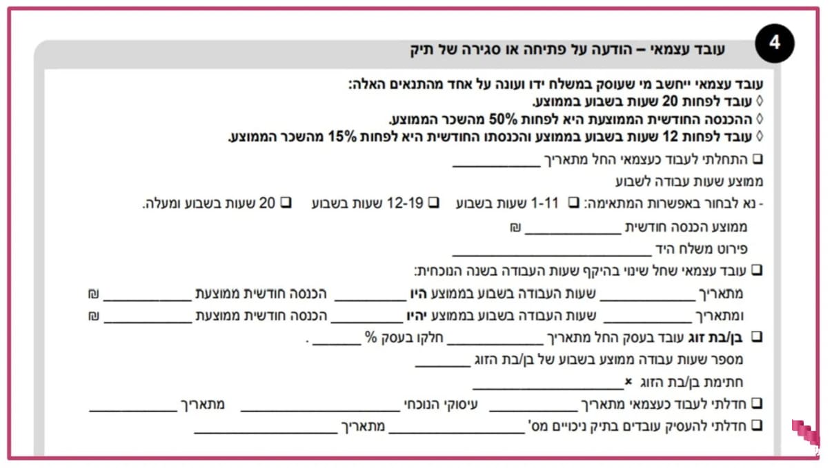 סגירת עוסק מורשה בביטוח לאומי סגירת עוסק מורשה בביטוח לאומי