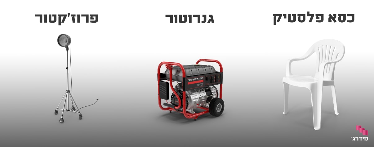 ציוד להשכרה לשבעה ציוד להשכרה לשבעה