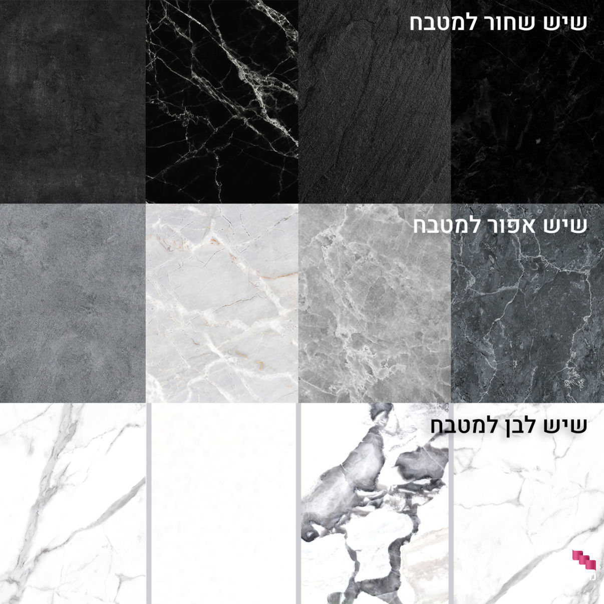 שיש למטבח קטלוג | כל הגוונים והסוגים במידרג