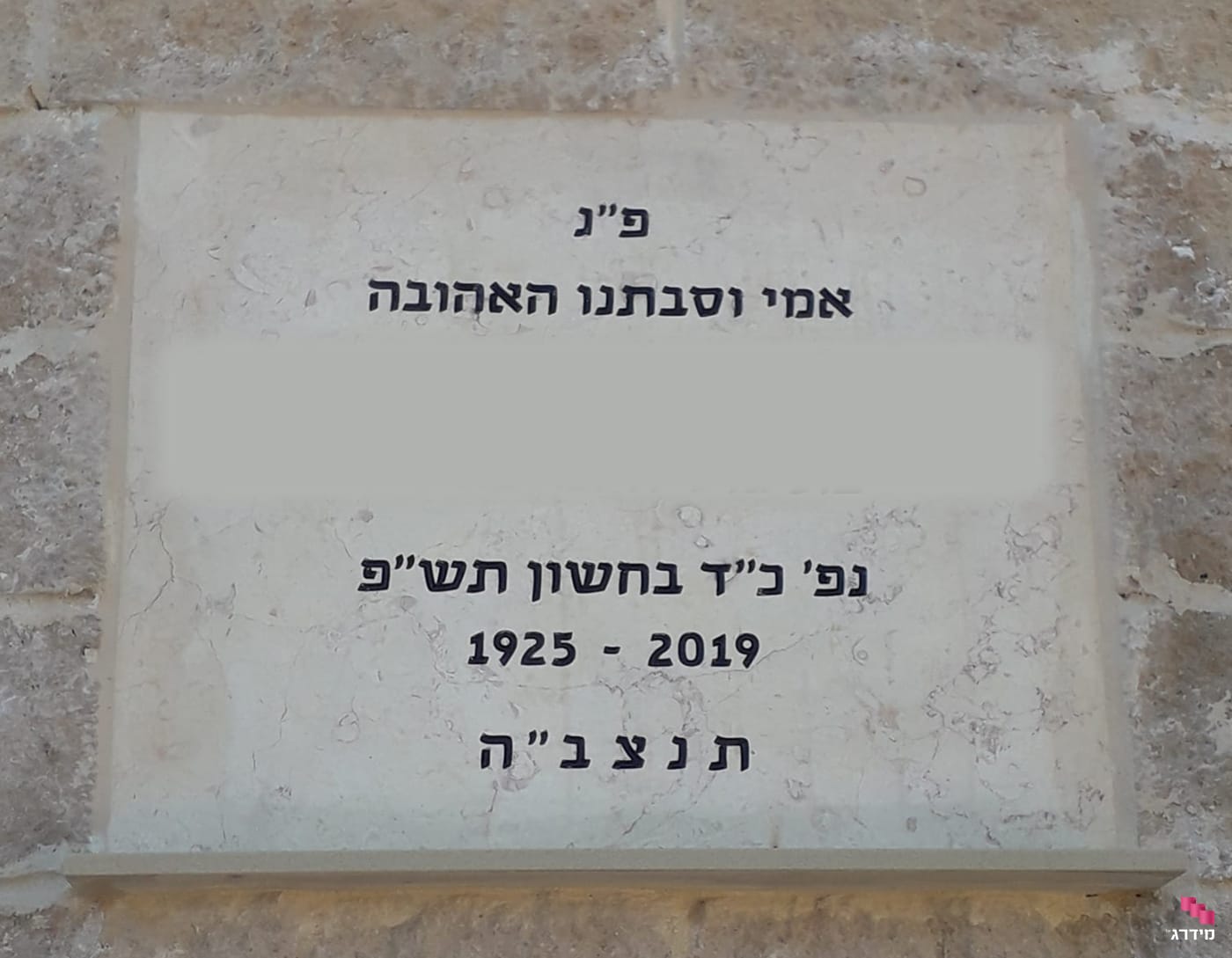 מצבת סנהדרין עם כיתוב חרוט וצבוע מצבת סנהדרין עם כיתוב חרוט וצבוע