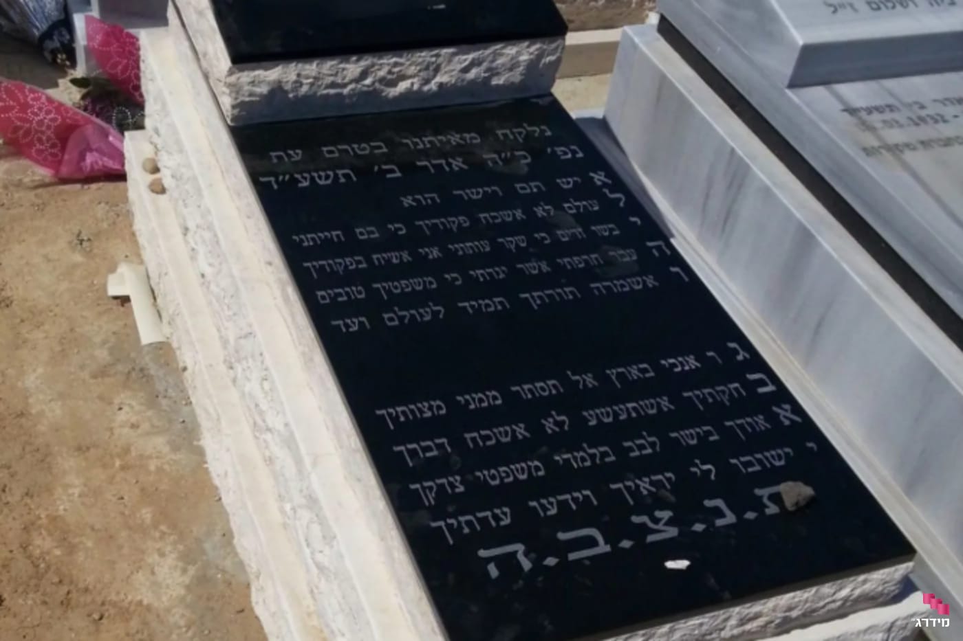 כיתוב על מצבה לפי אותיות השם כיתוב על מצבה לפי אותיות השם