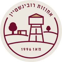 לוגו אחוזת רובינשטיין - אחוזת ראשונים