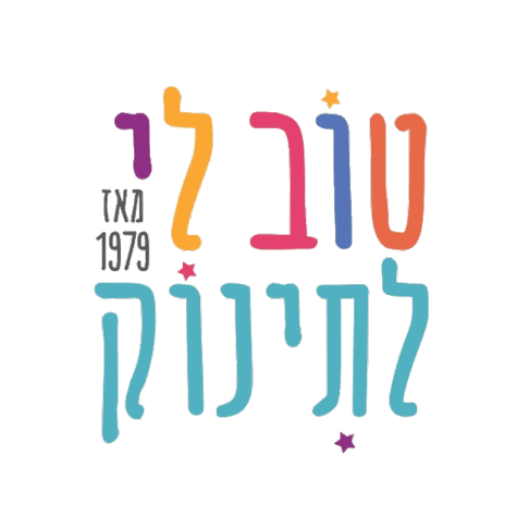 לוגו טוב לי לתינוק