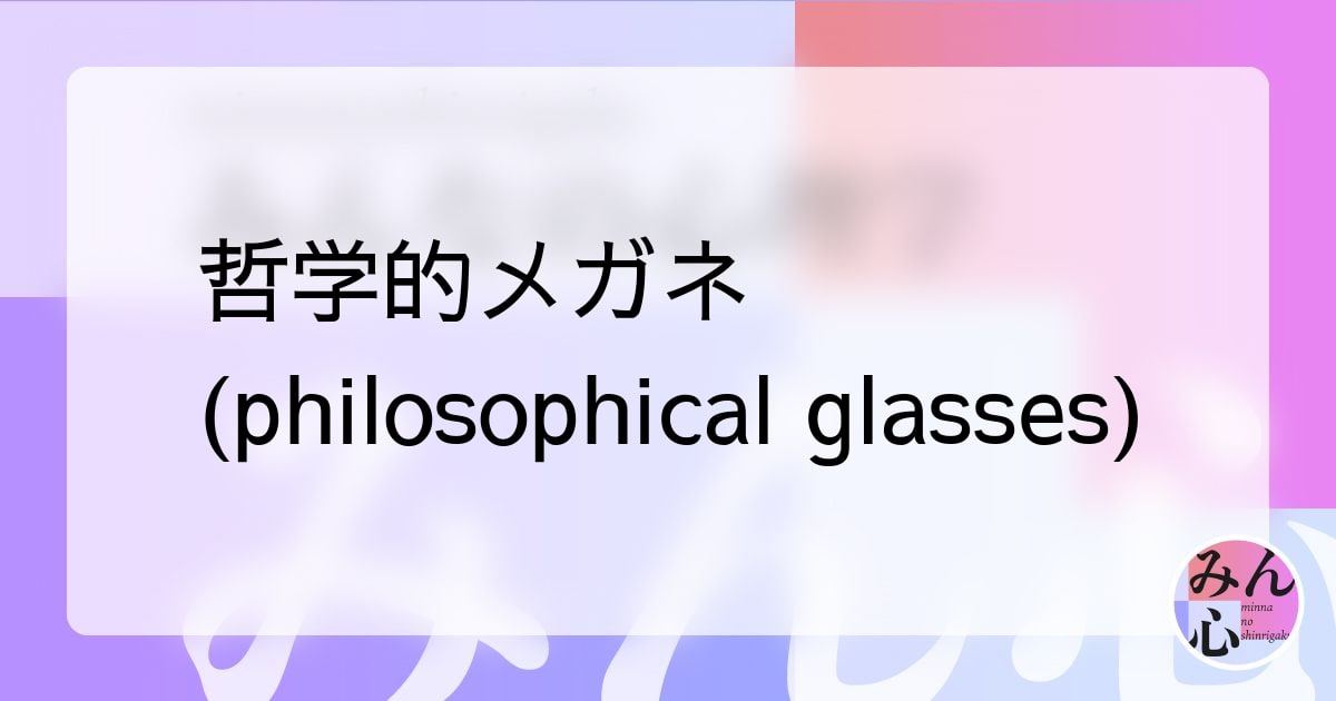 Mbti ユング類型論の哲学 みん心