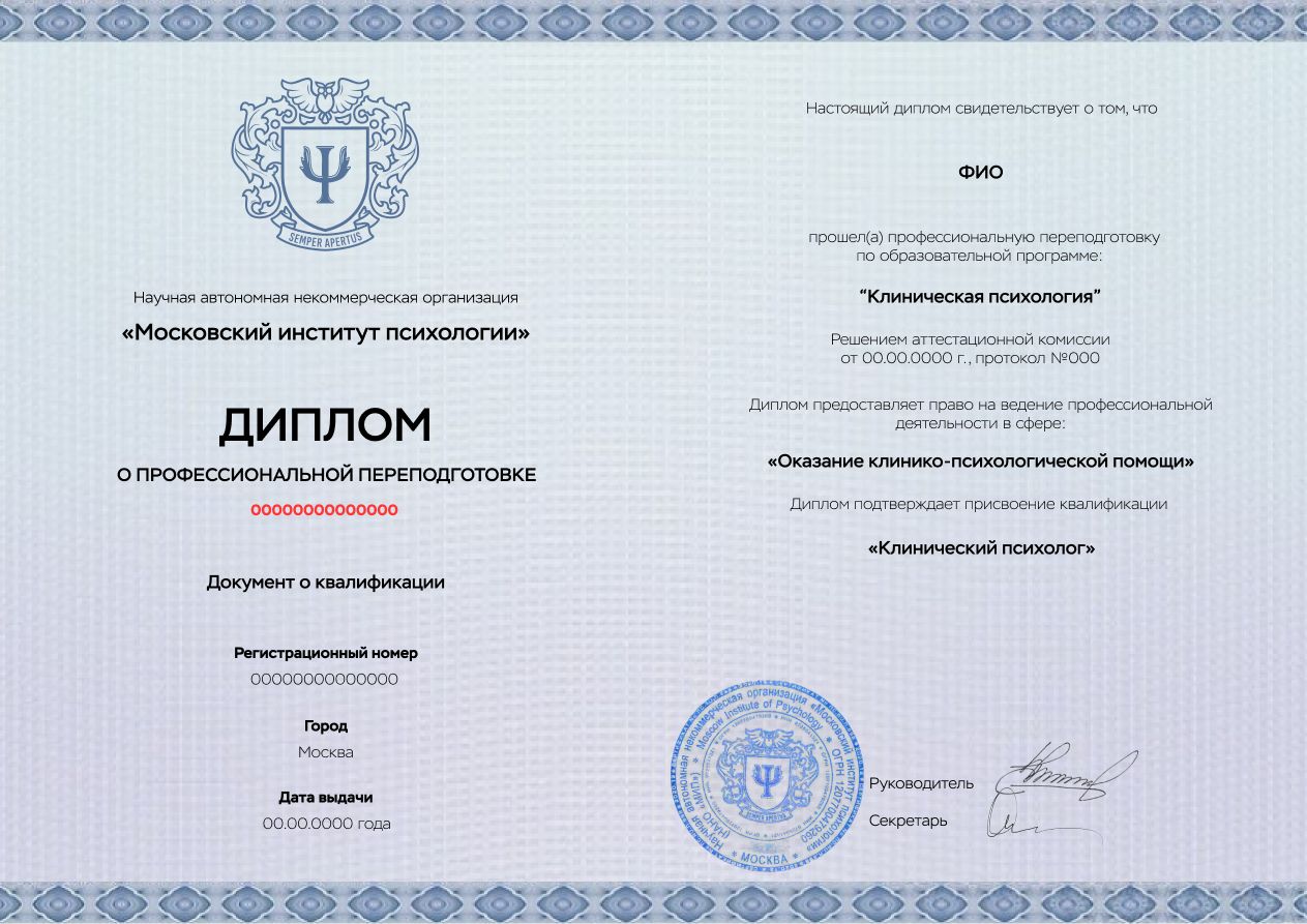 Клинический психолог: обучение дистанционно | Курс по клинической психологии