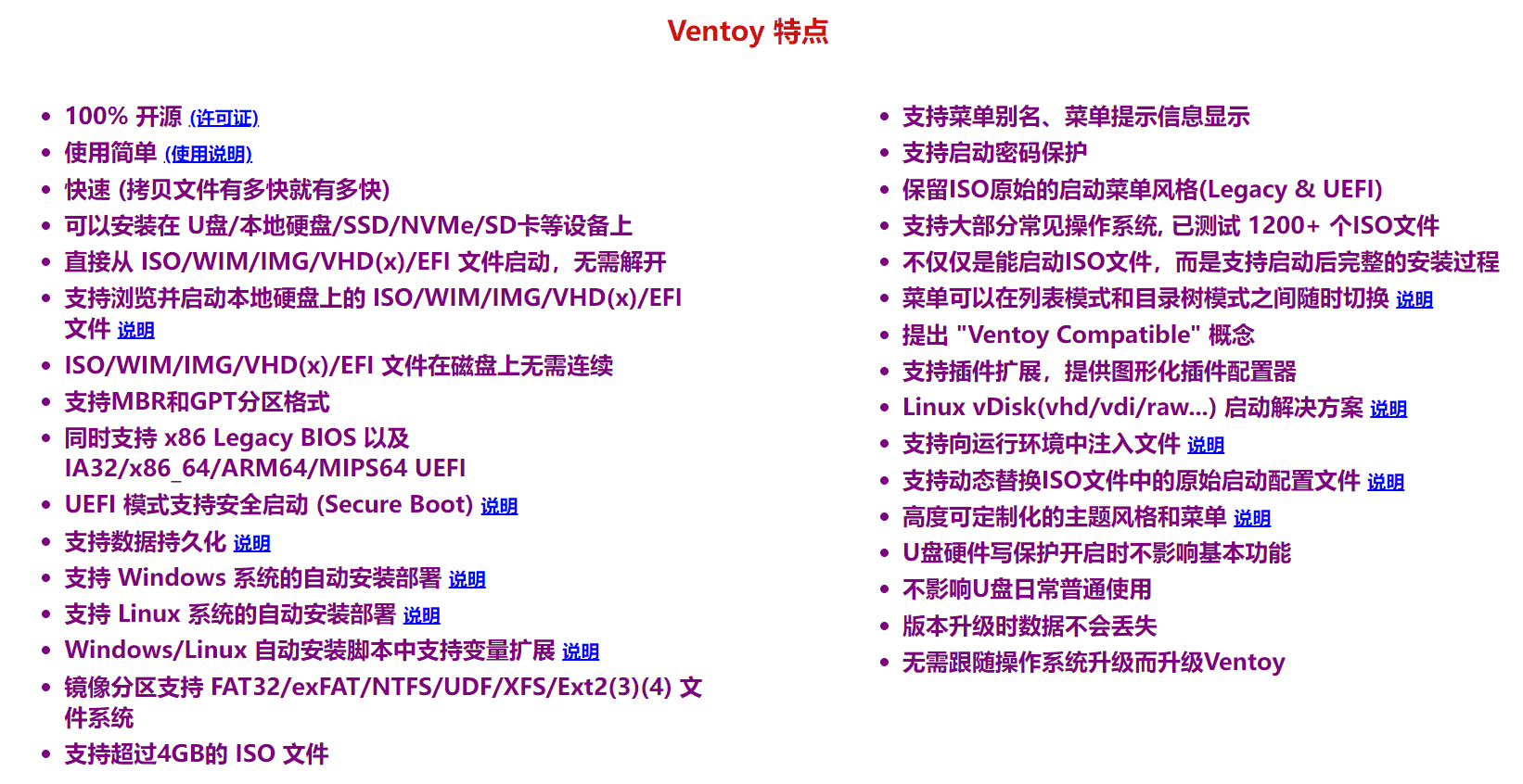 Ventoy 特点
