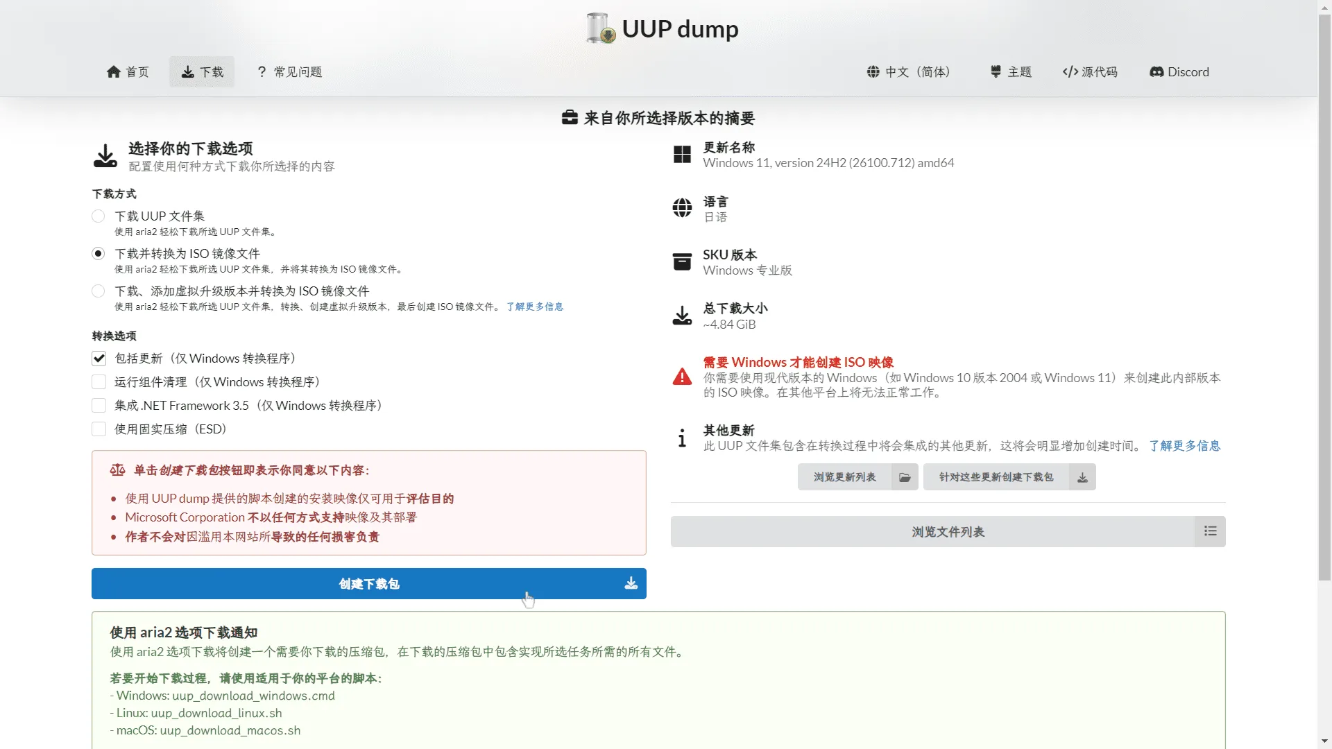 UUP dump 界面