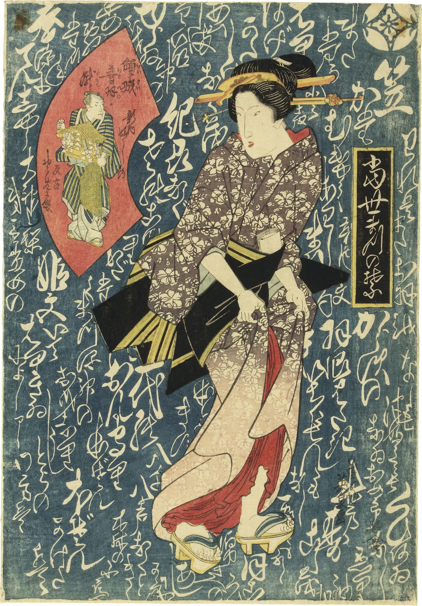 當世まつの葉　傾城音羽の瀧　新内ぶし