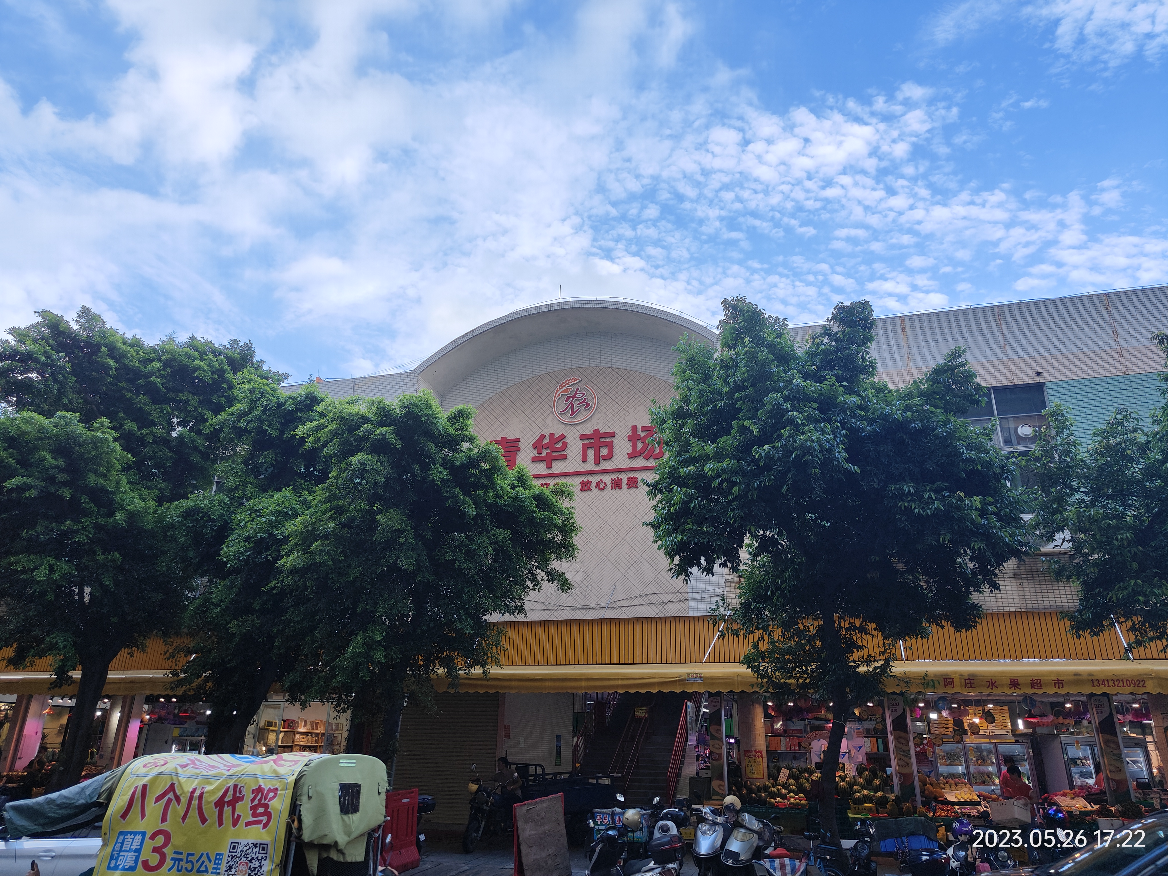 青華市場