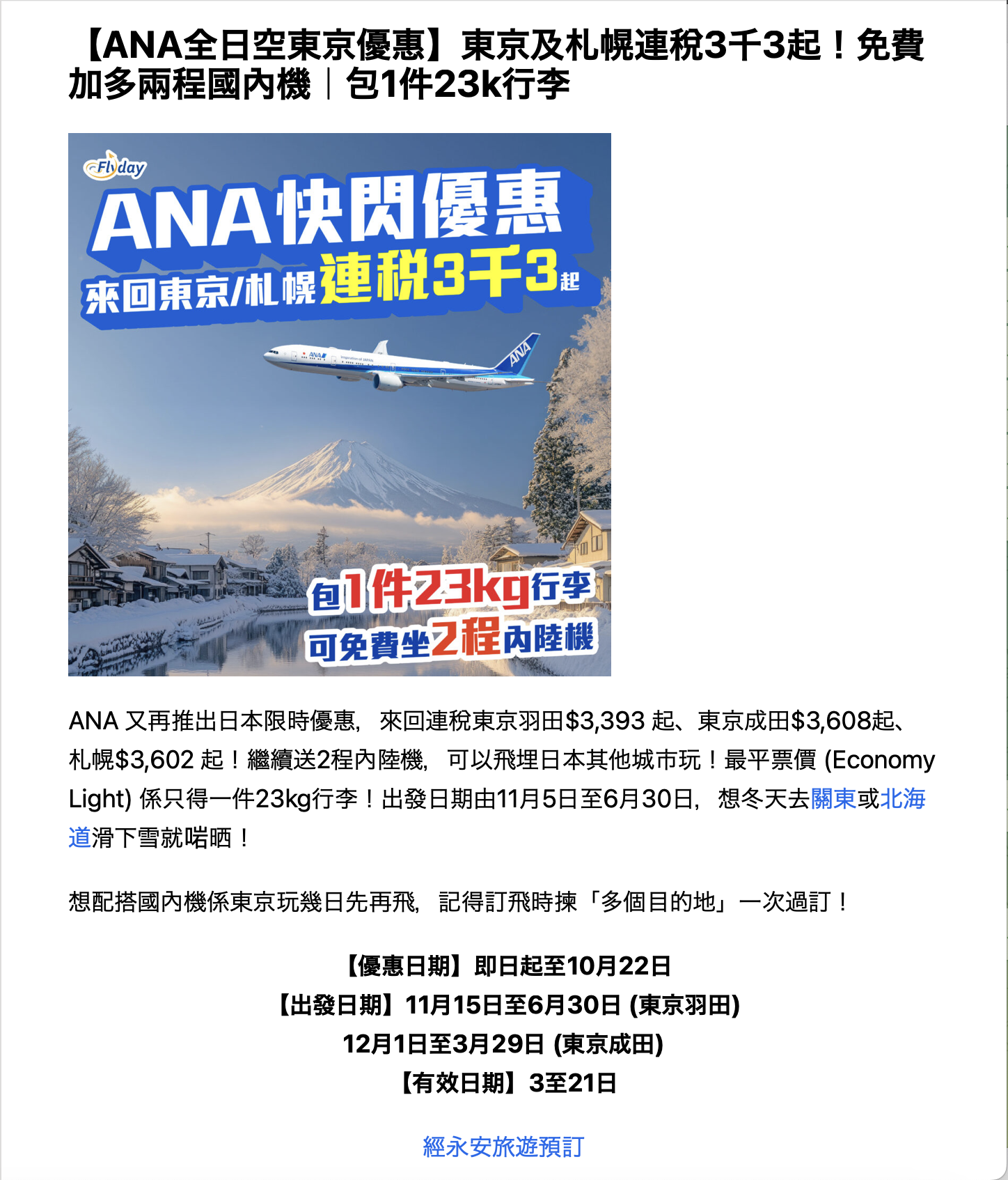 ANA旅遊優惠