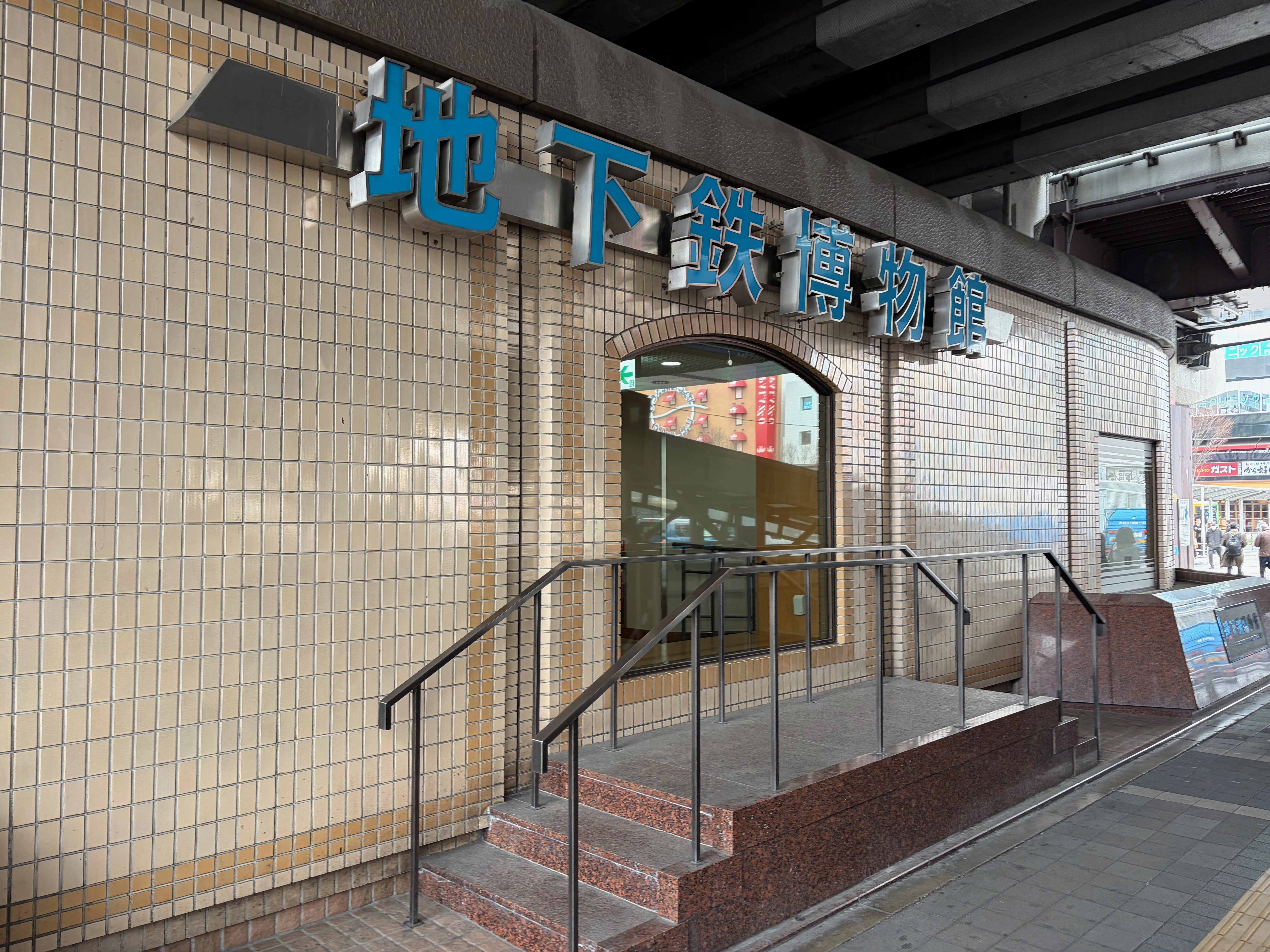 地下鐵博物館