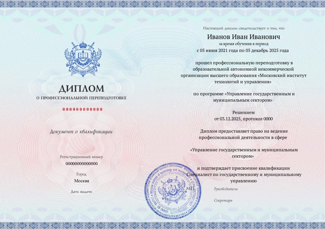 Диплом МИТУ