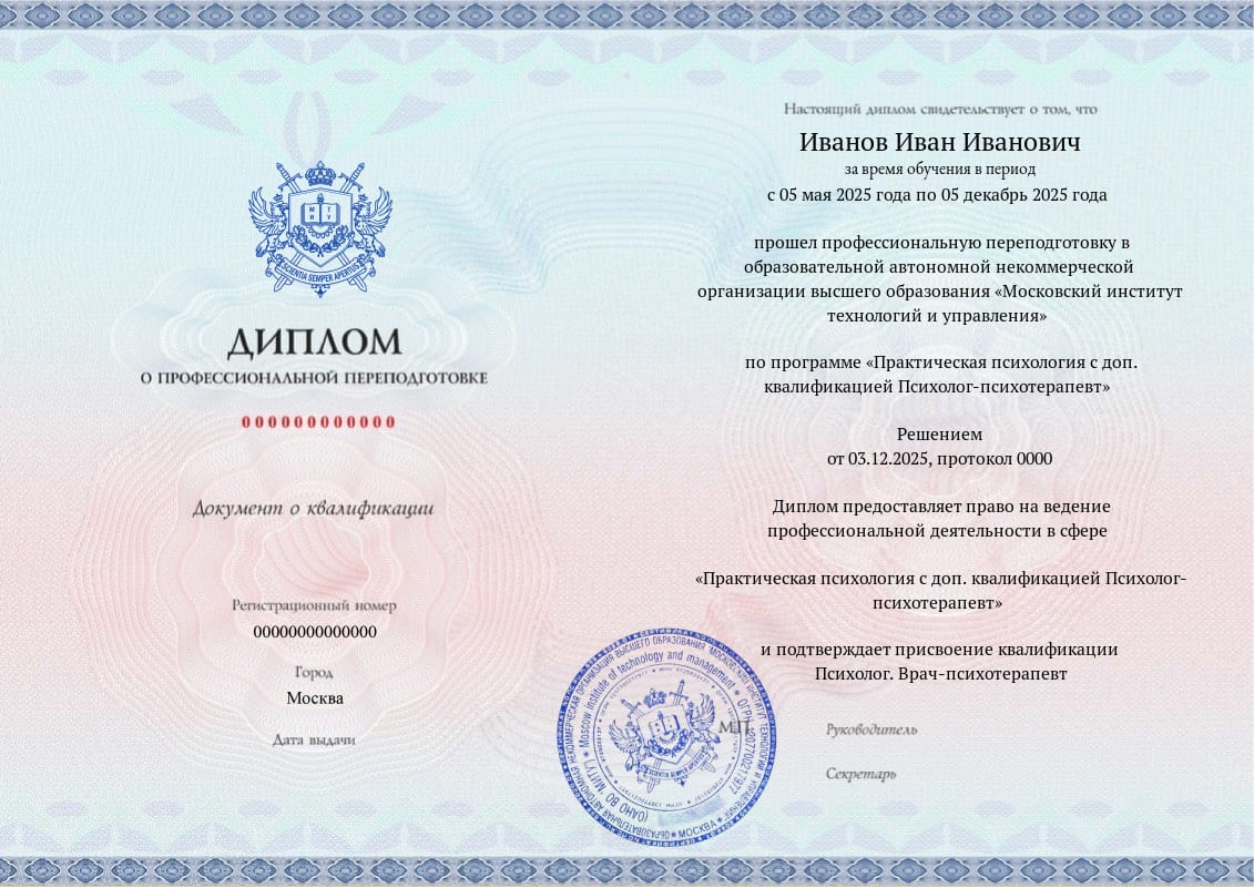 Диплом МИТУ