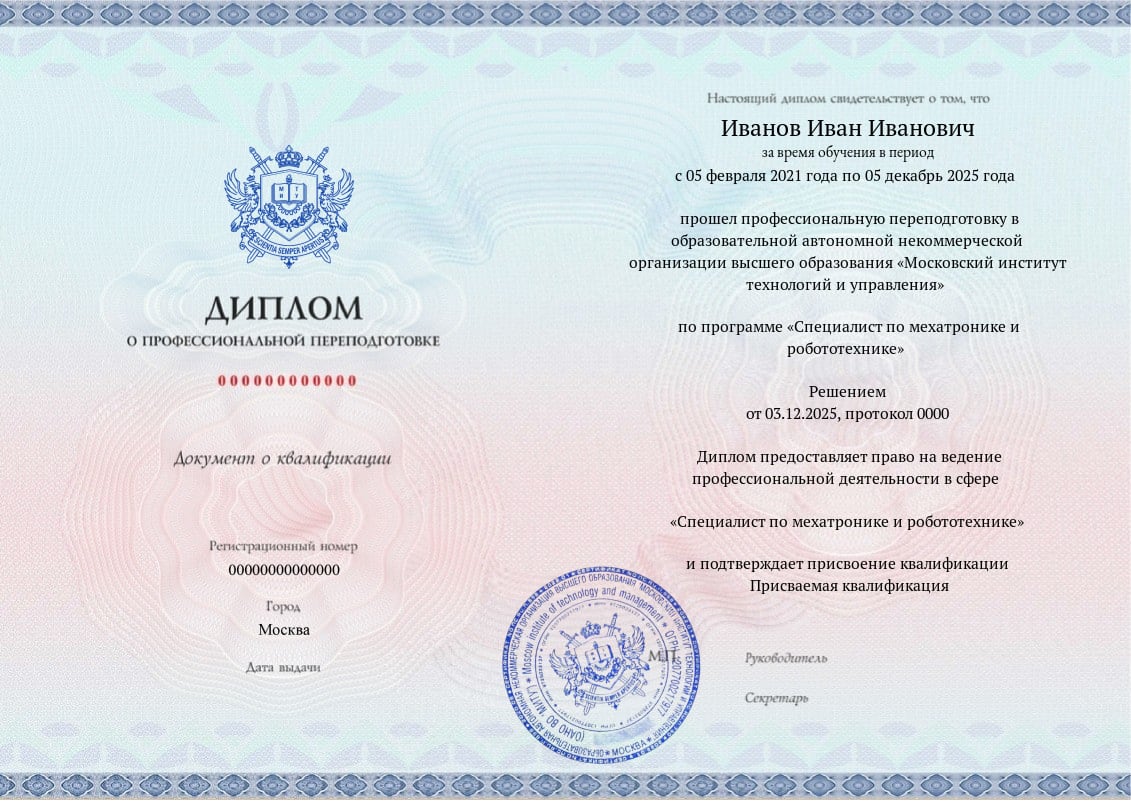 Диплом МИТУ