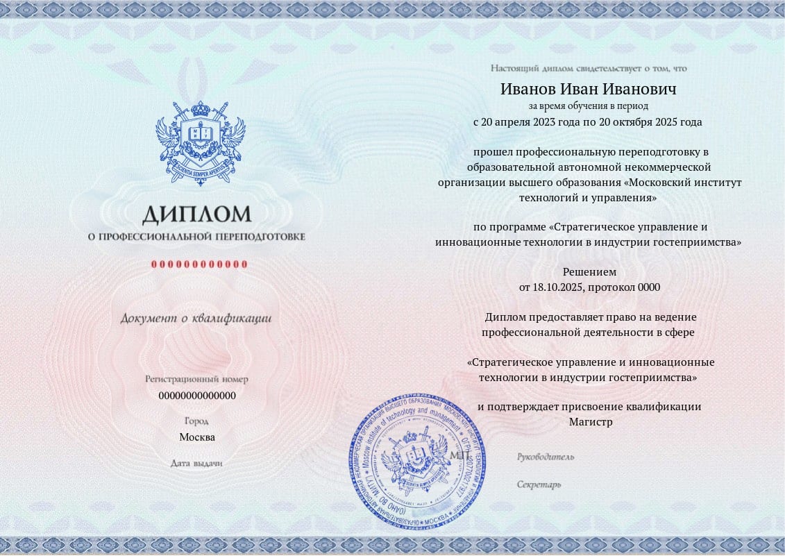 Диплом МИТУ