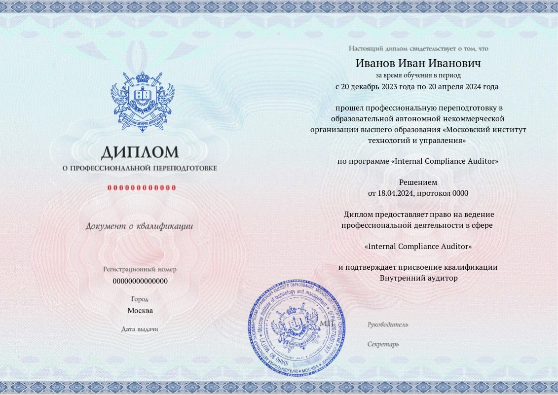 MITM diploma