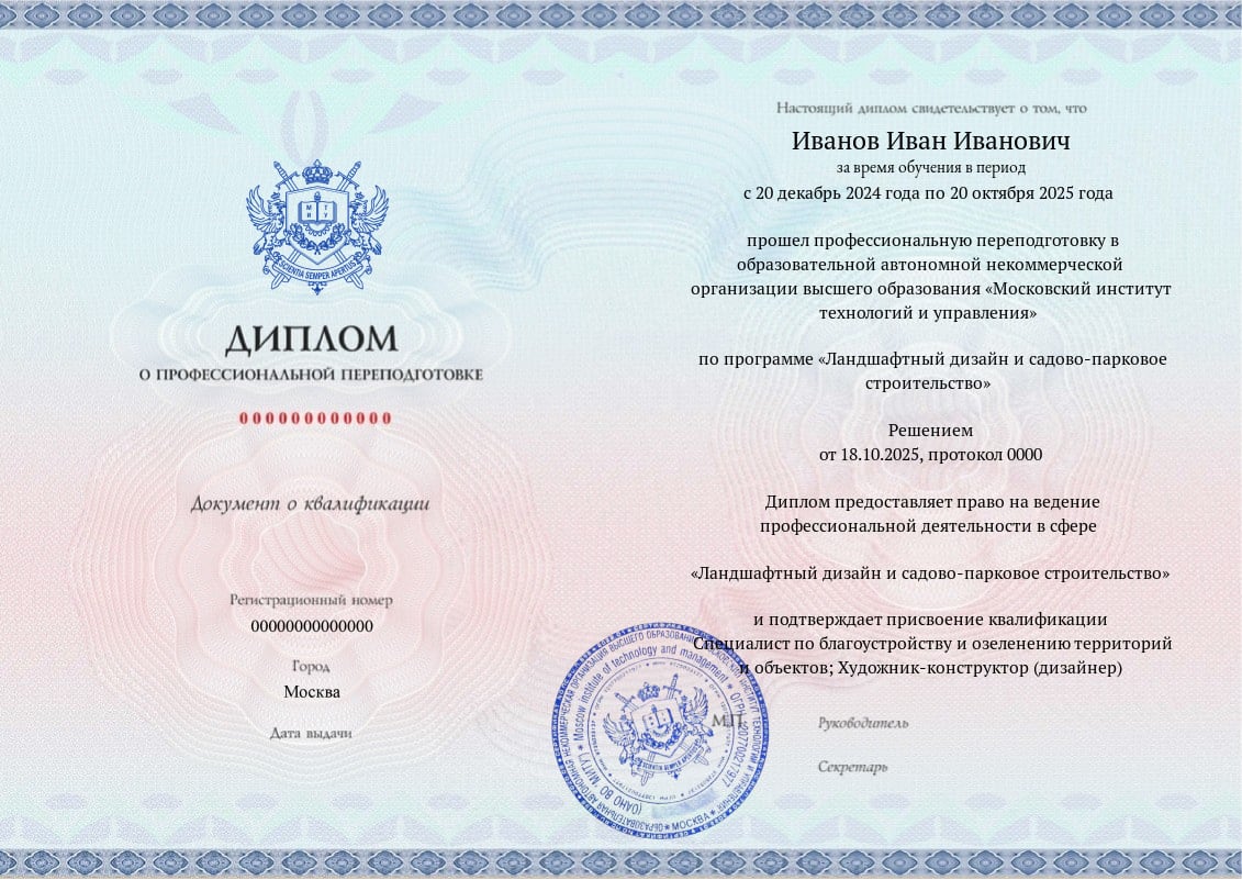Диплом МИТУ
