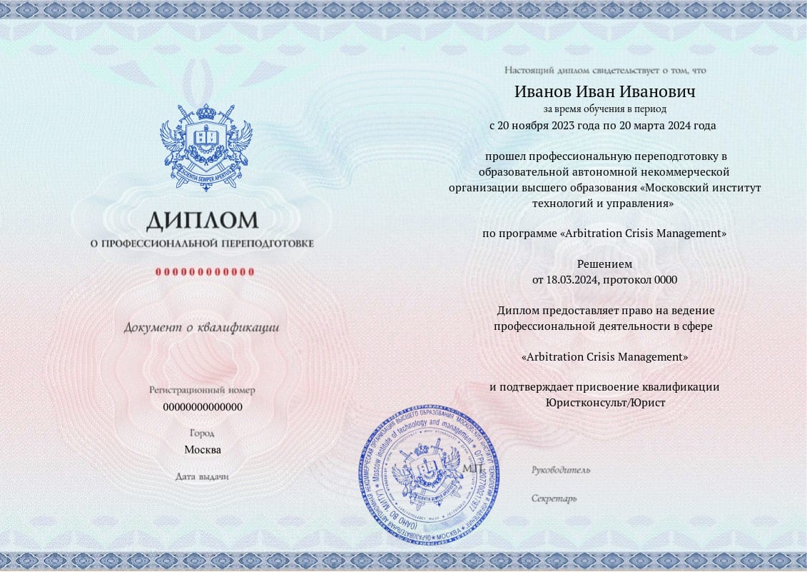 MITM diploma
