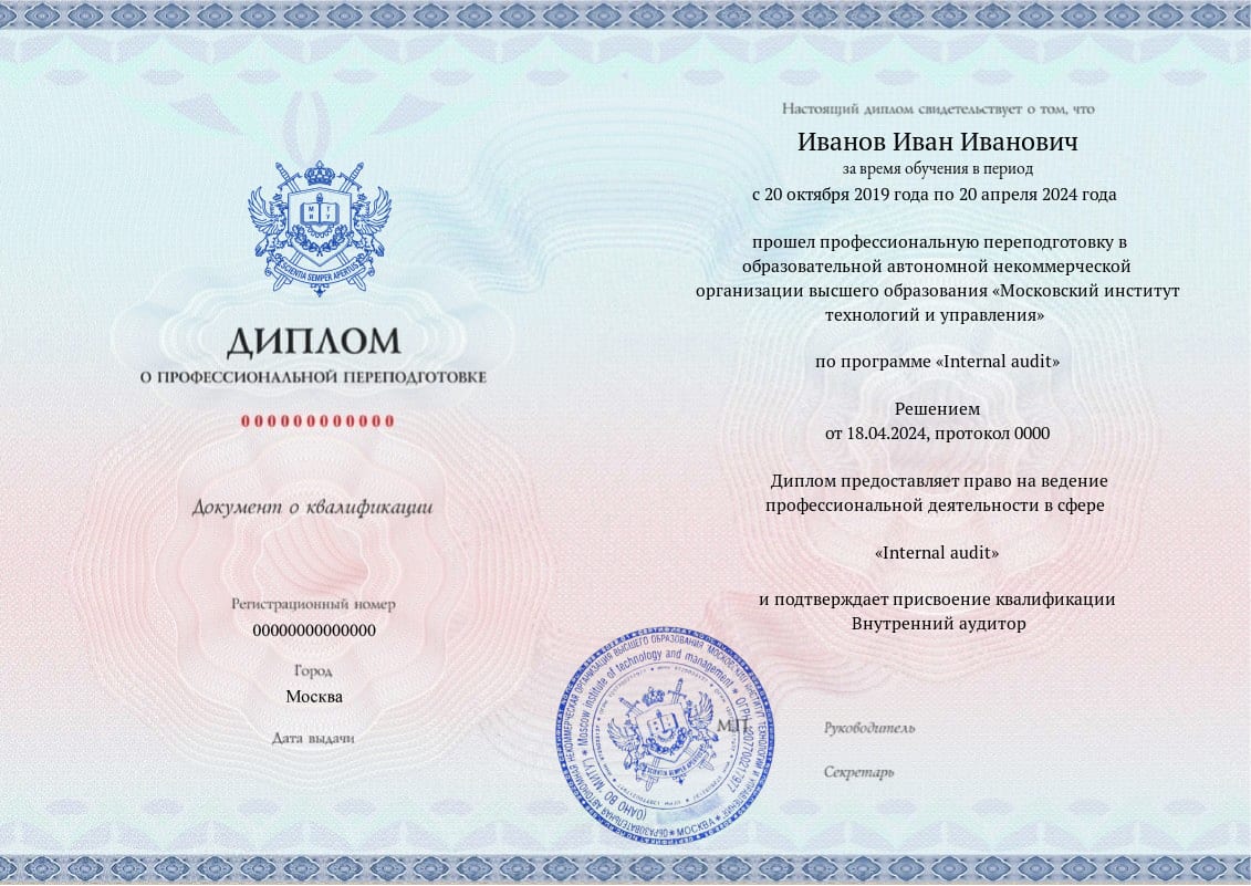 MITM diploma