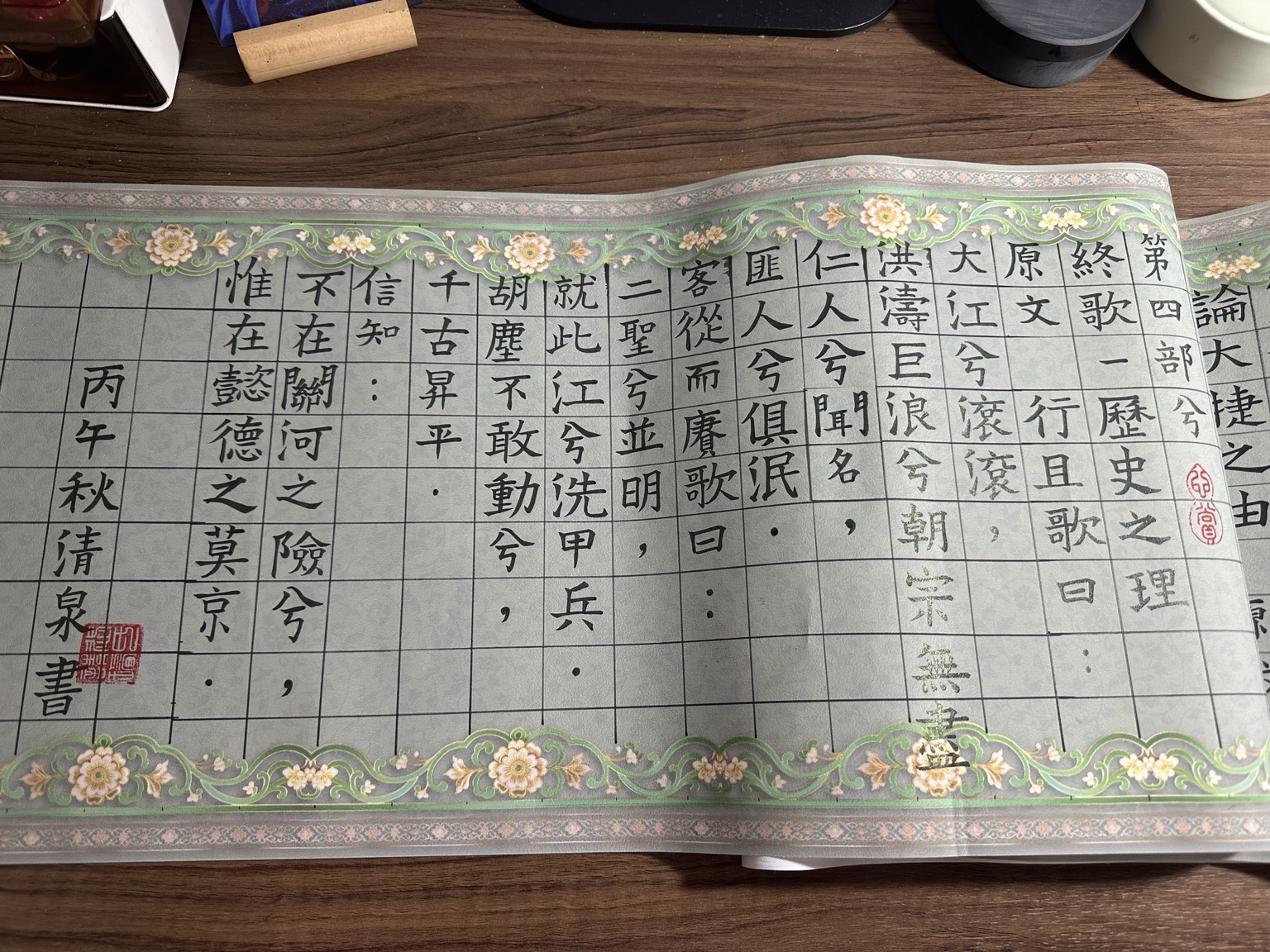 Hạ khoản 「丙午秋 清泉書」 và triện tên được đặt gần nhau ở phần cuối tác phẩm. Hạ khoản 「丙午秋 清泉書」 và triện tên được đặt gần nhau ở phần cuối tác phẩm.