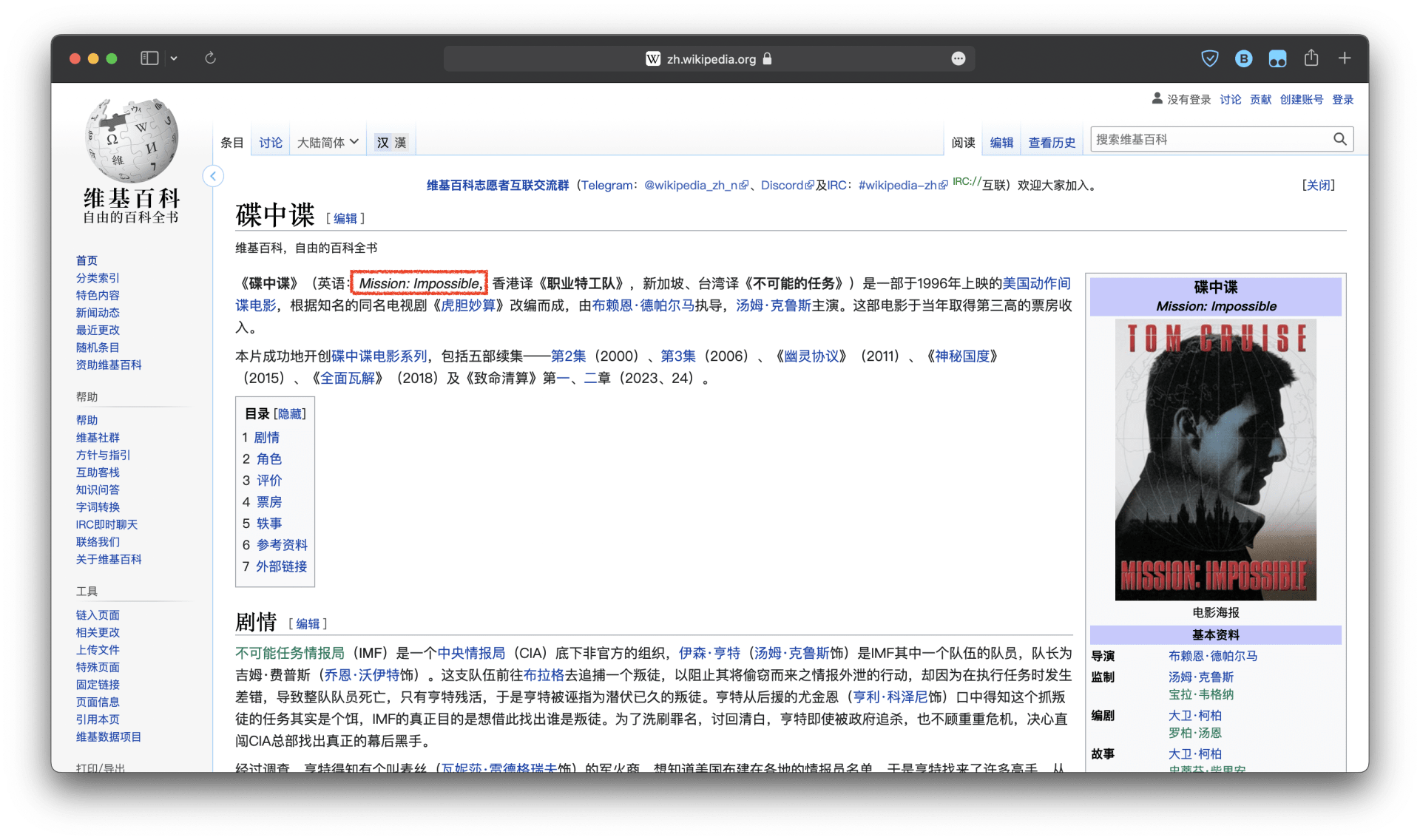wikipedia-mission-impossible