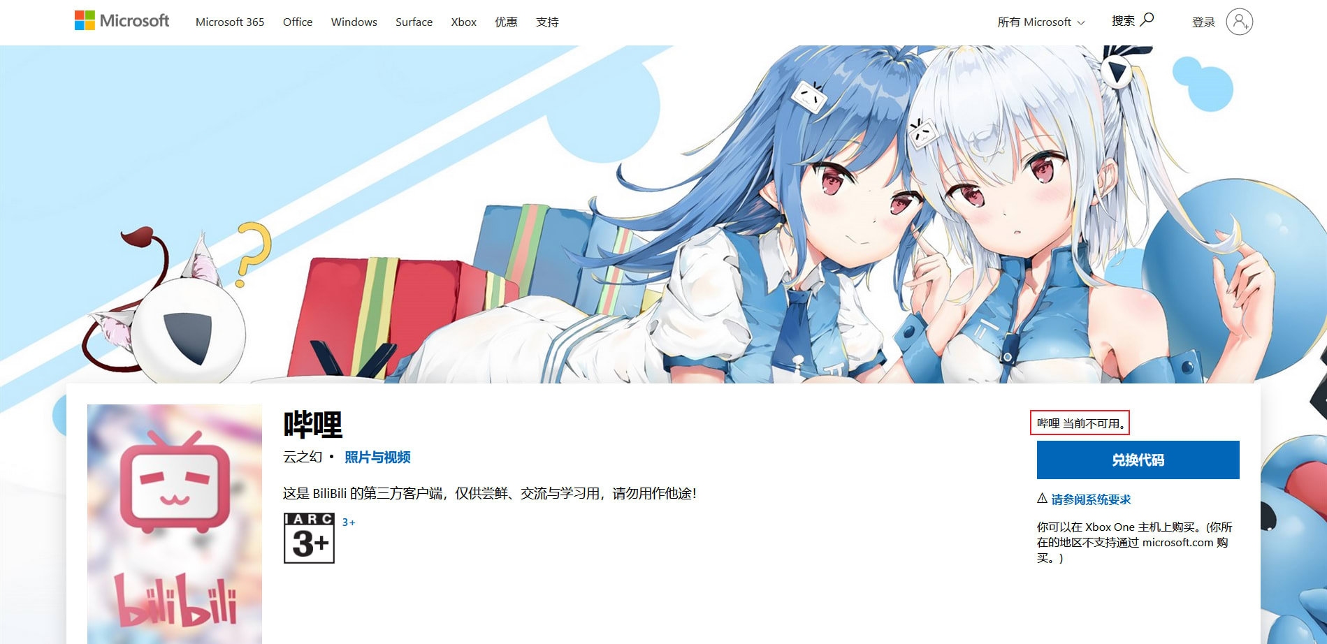 microsoft-store.bili.web