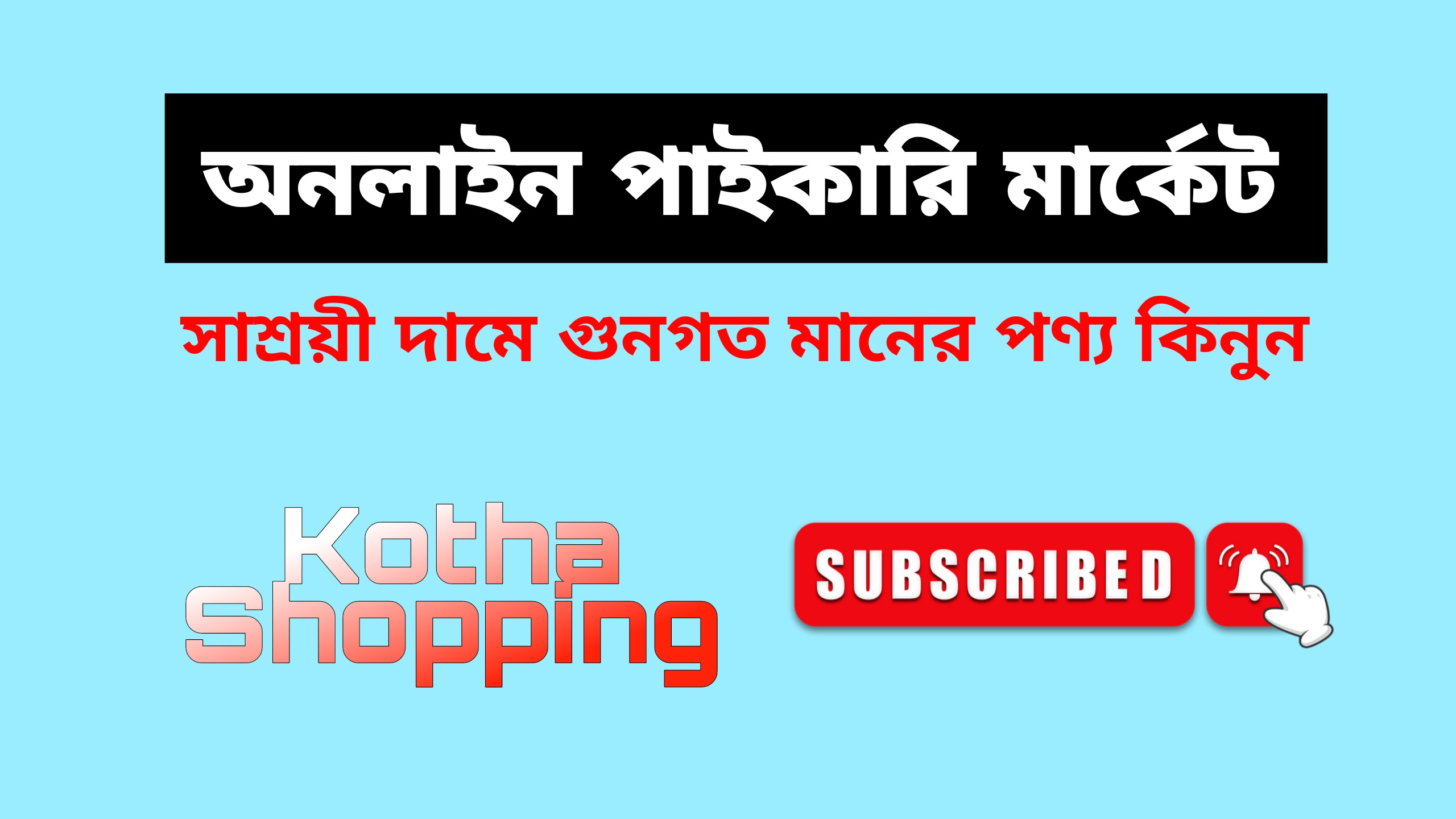 Kotha Shopping 