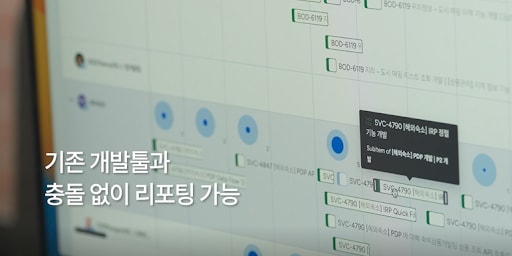 기존 개발툴과 충돌 없이 리포팅 가능