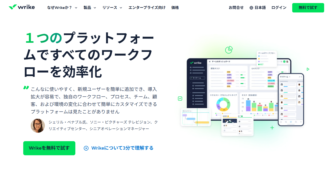 Wrikeのサイトのトップ画像