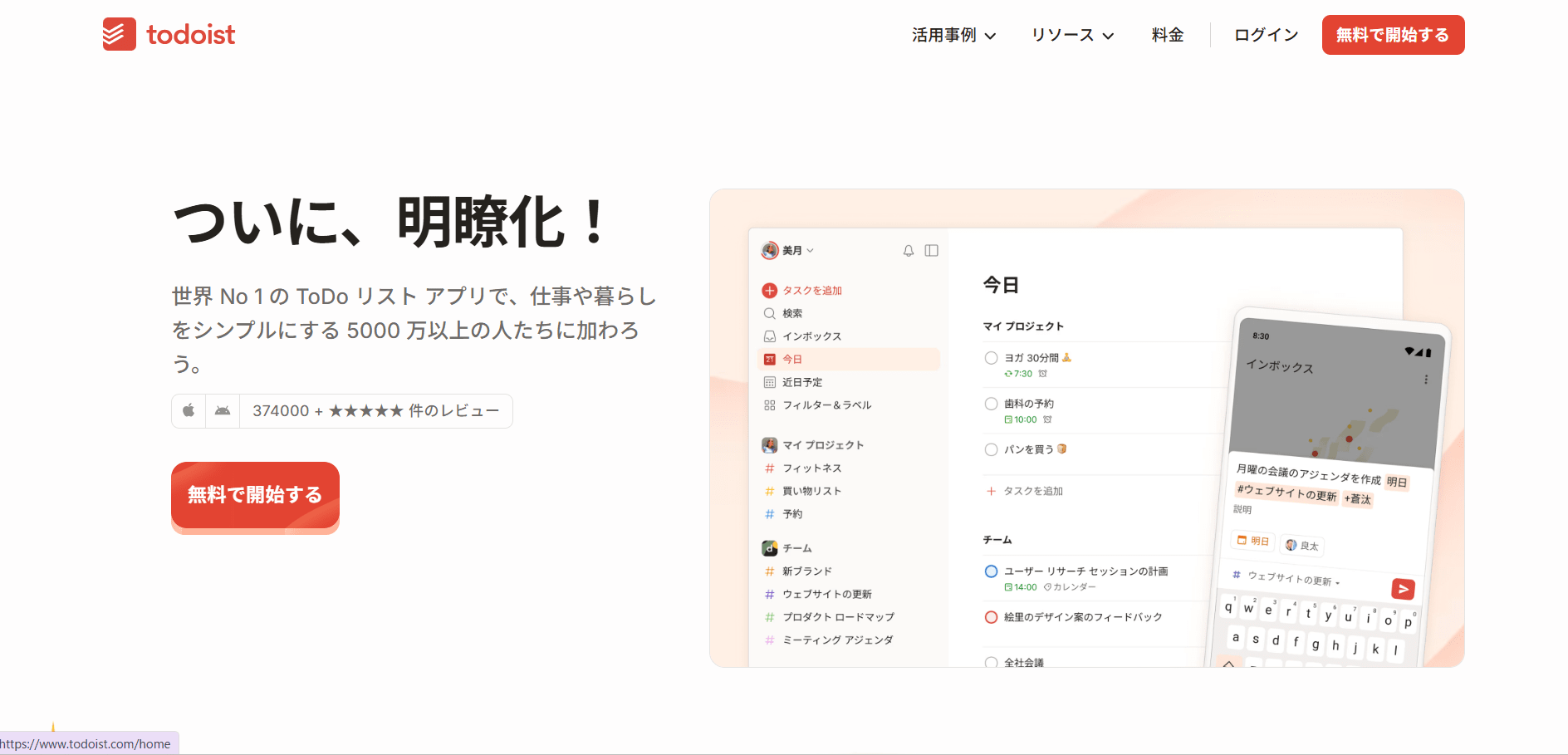 シンプルさと高機能を兼ね備えた人気のタスク管理アプリ。