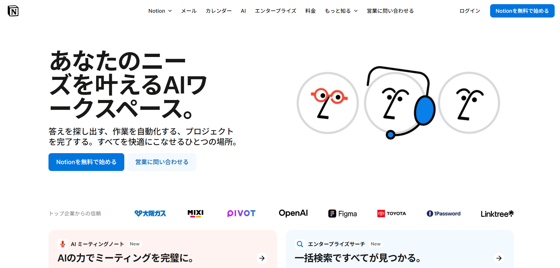 「オールインワンワークスペース」として知られる多機能ツール。