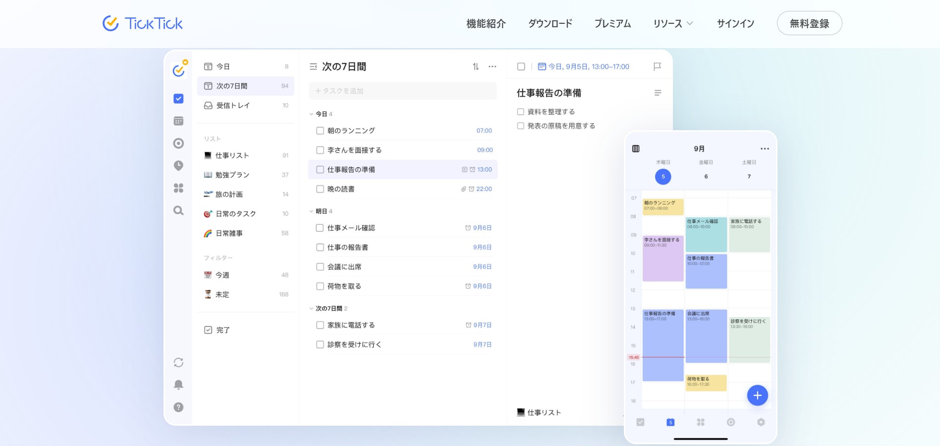 タスク管理に加えて日々のルーティンや自己管理もサポートできるアプリ。