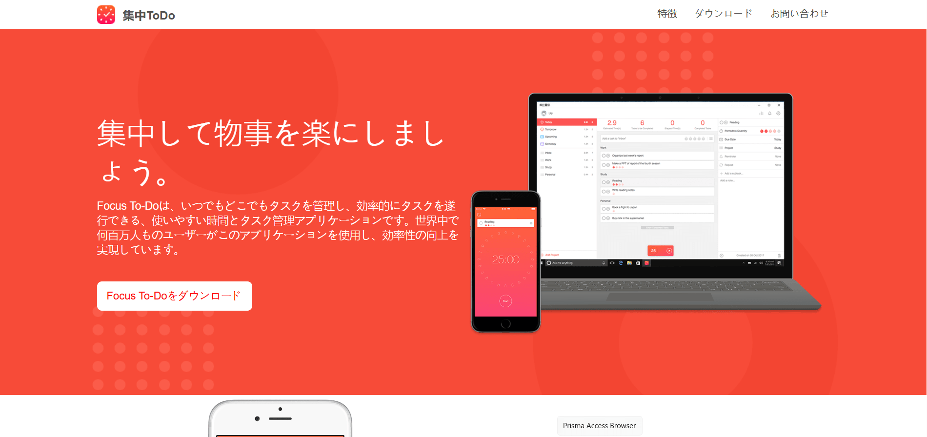 ポモドーロ・テクニックをベースにしたタスク管理アプリ。