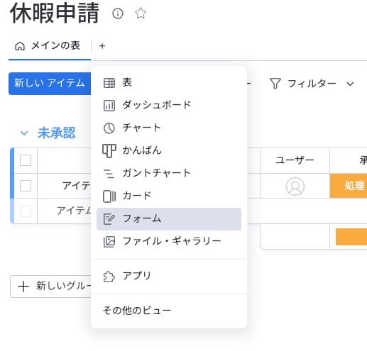 ビューをフォームに切り替える際の操作画面。